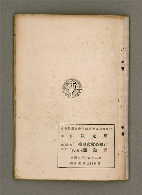 主要名稱：JÎ-TÔNG KÁNG-TŌ CHI̍P/其他-其他名稱：兒童講道集圖檔，第46張，共47張