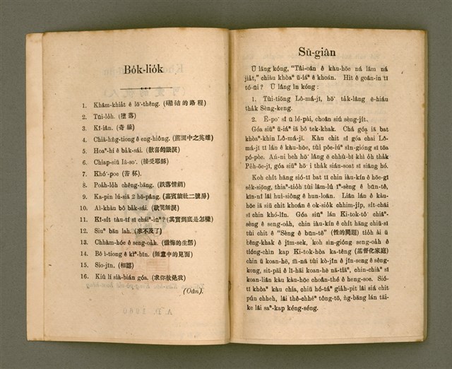 主要名稱：KHÓ-ÀI Ê SIÛ-JÎN/其他-其他名稱：可愛的仇人圖檔，第4張，共44張