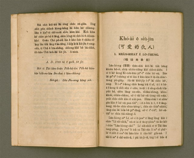 主要名稱：KHÓ-ÀI Ê SIÛ-JÎN/其他-其他名稱：可愛的仇人圖檔，第5張，共44張