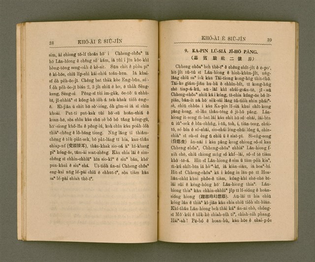 主要名稱：KHÓ-ÀI Ê SIÛ-JÎN/其他-其他名稱：可愛的仇人圖檔，第24張，共44張