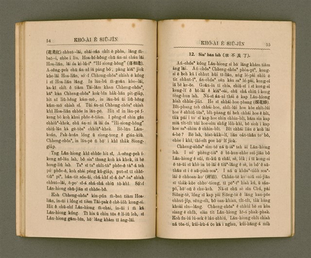 主要名稱：KHÓ-ÀI Ê SIÛ-JÎN/其他-其他名稱：可愛的仇人圖檔，第32張，共44張