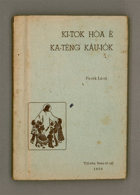 主要名稱：KI-TOK HÒA Ê KA-TÊNG KÀU-IO̍K/其他-其他名稱：基督化 ê 家庭教育圖檔，第2張，共93張