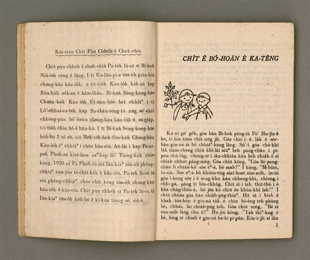 主要名稱：KI-TOK HÒA Ê KA-TÊNG KÀU-IO̍K/其他-其他名稱：基督化 ê 家庭教育圖檔，第5張，共93張