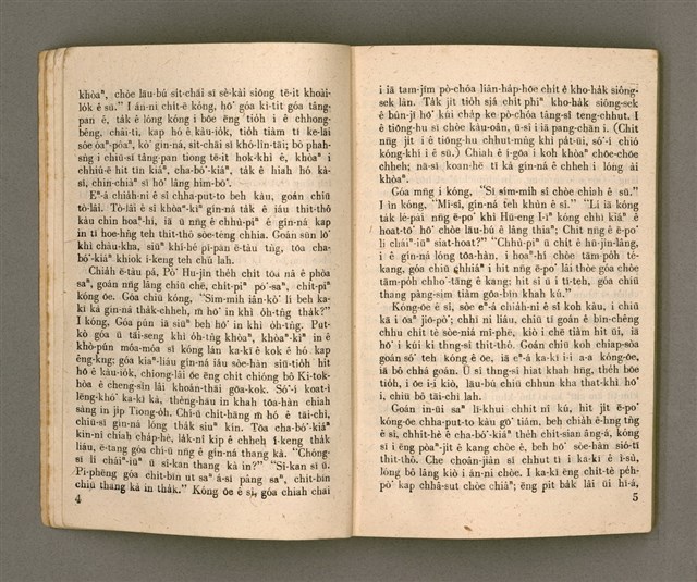 主要名稱：KI-TOK HÒA Ê KA-TÊNG KÀU-IO̍K/其他-其他名稱：基督化 ê 家庭教育圖檔，第7張，共93張