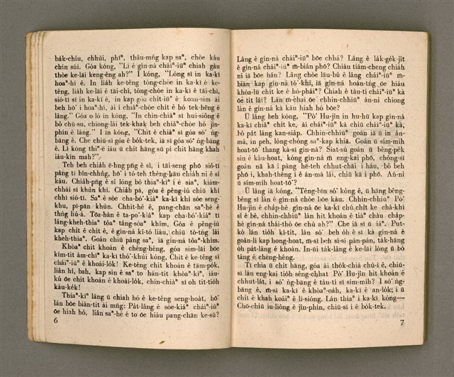 主要名稱：KI-TOK HÒA Ê KA-TÊNG KÀU-IO̍K/其他-其他名稱：基督化 ê 家庭教育圖檔，第8張，共93張