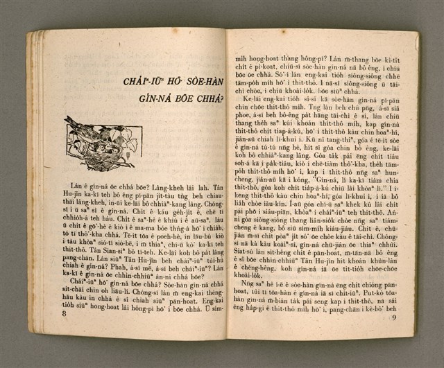 主要名稱：KI-TOK HÒA Ê KA-TÊNG KÀU-IO̍K/其他-其他名稱：基督化 ê 家庭教育圖檔，第9張，共93張