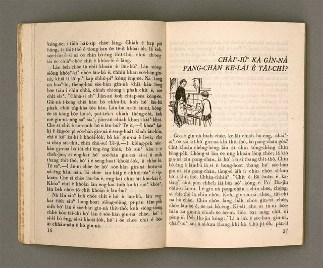 主要名稱：KI-TOK HÒA Ê KA-TÊNG KÀU-IO̍K/其他-其他名稱：基督化 ê 家庭教育圖檔，第13張，共93張