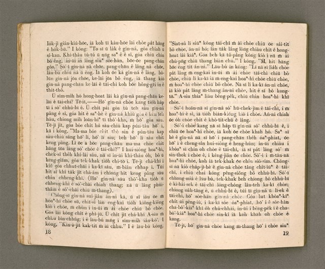 主要名稱：KI-TOK HÒA Ê KA-TÊNG KÀU-IO̍K/其他-其他名稱：基督化 ê 家庭教育圖檔，第14張，共93張