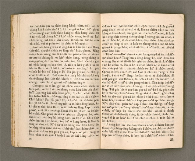 主要名稱：KI-TOK HÒA Ê KA-TÊNG KÀU-IO̍K/其他-其他名稱：基督化 ê 家庭教育圖檔，第15張，共93張