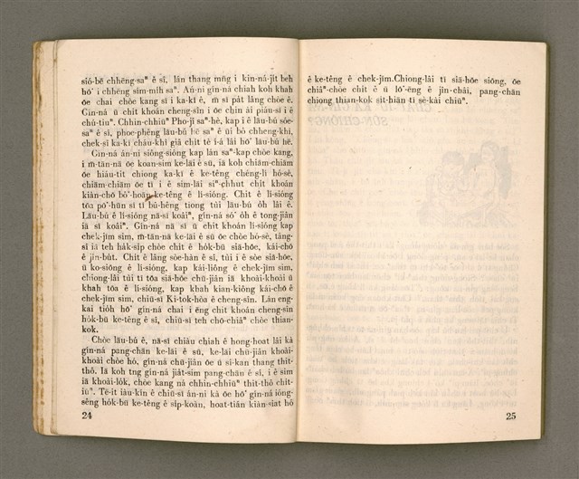 主要名稱：KI-TOK HÒA Ê KA-TÊNG KÀU-IO̍K/其他-其他名稱：基督化 ê 家庭教育圖檔，第17張，共93張