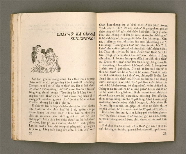 主要名稱：KI-TOK HÒA Ê KA-TÊNG KÀU-IO̍K/其他-其他名稱：基督化 ê 家庭教育圖檔，第18張，共93張