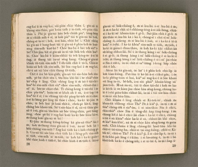 主要名稱：KI-TOK HÒA Ê KA-TÊNG KÀU-IO̍K/其他-其他名稱：基督化 ê 家庭教育圖檔，第19張，共93張