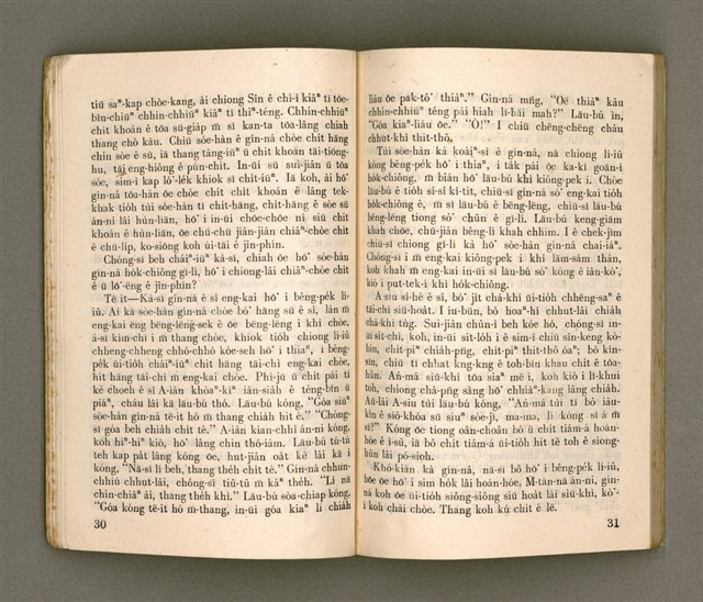 主要名稱：KI-TOK HÒA Ê KA-TÊNG KÀU-IO̍K/其他-其他名稱：基督化 ê 家庭教育圖檔，第20張，共93張