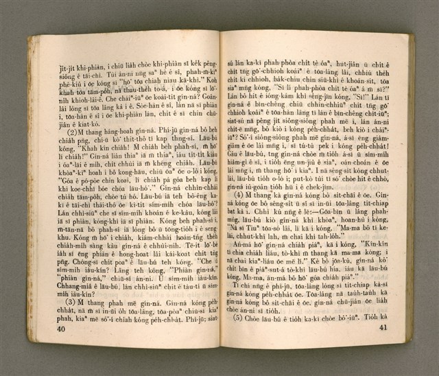 主要名稱：KI-TOK HÒA Ê KA-TÊNG KÀU-IO̍K/其他-其他名稱：基督化 ê 家庭教育圖檔，第25張，共93張