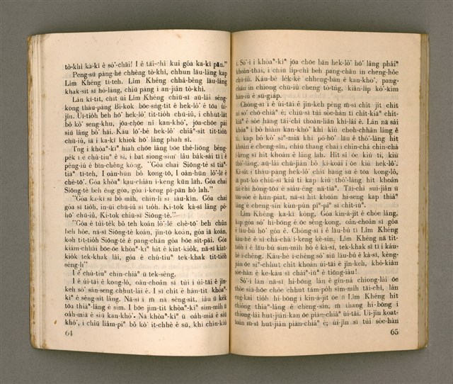 主要名稱：KI-TOK HÒA Ê KA-TÊNG KÀU-IO̍K/其他-其他名稱：基督化 ê 家庭教育圖檔，第37張，共93張