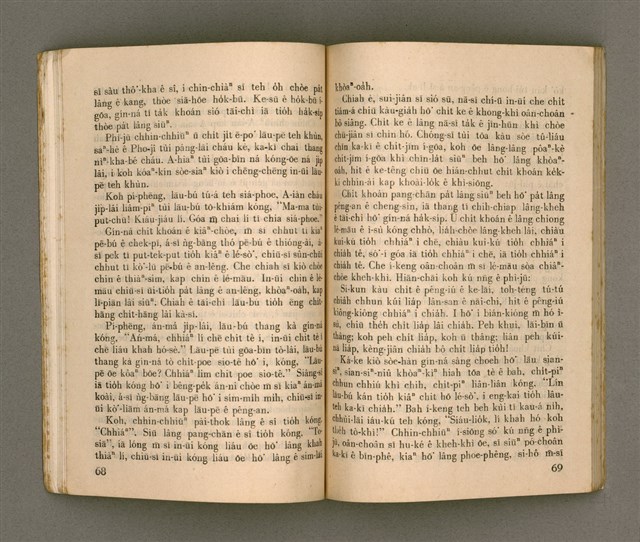 主要名稱：KI-TOK HÒA Ê KA-TÊNG KÀU-IO̍K/其他-其他名稱：基督化 ê 家庭教育圖檔，第39張，共93張