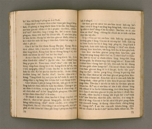 主要名稱：KI-TOK HÒA Ê KA-TÊNG KÀU-IO̍K/其他-其他名稱：基督化 ê 家庭教育圖檔，第40張，共93張