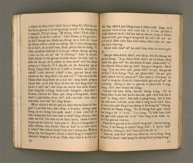 主要名稱：KI-TOK HÒA Ê KA-TÊNG KÀU-IO̍K/其他-其他名稱：基督化 ê 家庭教育圖檔，第43張，共93張