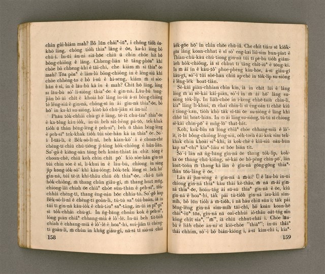 主要名稱：KI-TOK HÒA Ê KA-TÊNG KÀU-IO̍K/其他-其他名稱：基督化 ê 家庭教育圖檔，第84張，共93張