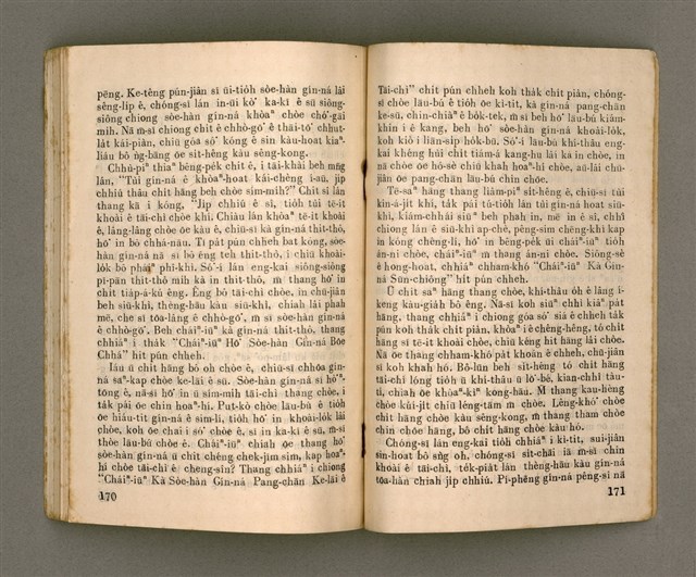 主要名稱：KI-TOK HÒA Ê KA-TÊNG KÀU-IO̍K/其他-其他名稱：基督化 ê 家庭教育圖檔，第90張，共93張