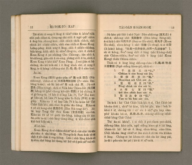 主要名稱：KI-TOK-TÔ͘ KAP TÂI-OÂN KOÀN-SIO̍K/其他-其他名稱：基督徒kap台灣慣俗圖檔，第14張，共60張