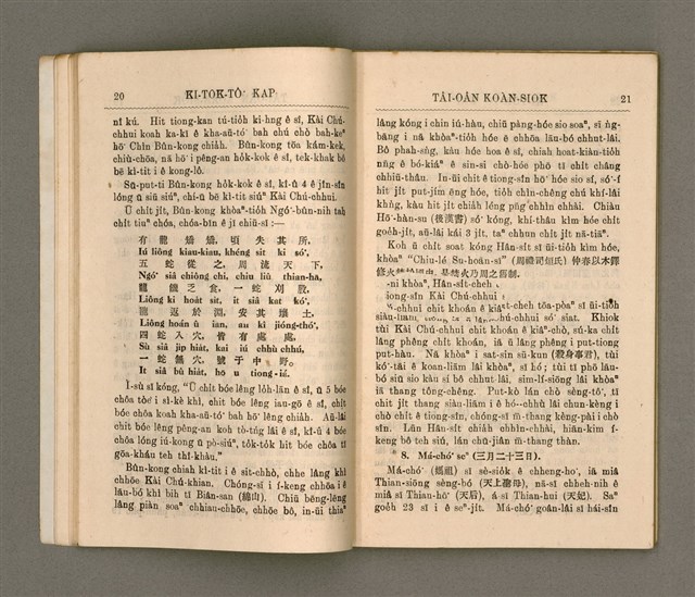 主要名稱：KI-TOK-TÔ͘ KAP TÂI-OÂN KOÀN-SIO̍K/其他-其他名稱：基督徒kap台灣慣俗圖檔，第18張，共60張