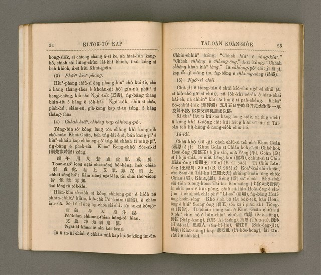 主要名稱：KI-TOK-TÔ͘ KAP TÂI-OÂN KOÀN-SIO̍K/其他-其他名稱：基督徒kap台灣慣俗圖檔，第20張，共60張