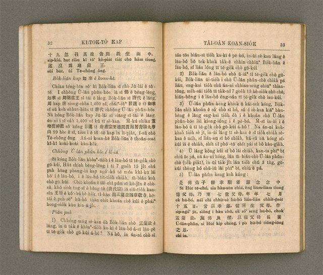 主要名稱：KI-TOK-TÔ͘ KAP TÂI-OÂN KOÀN-SIO̍K/其他-其他名稱：基督徒kap台灣慣俗圖檔，第24張，共60張