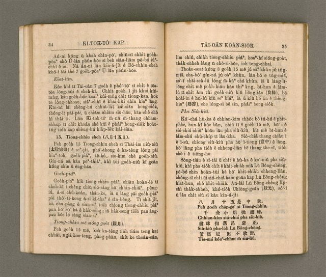 主要名稱：KI-TOK-TÔ͘ KAP TÂI-OÂN KOÀN-SIO̍K/其他-其他名稱：基督徒kap台灣慣俗圖檔，第25張，共60張