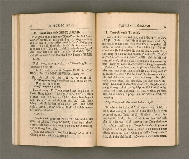 主要名稱：KI-TOK-TÔ͘ KAP TÂI-OÂN KOÀN-SIO̍K/其他-其他名稱：基督徒kap台灣慣俗圖檔，第26張，共60張