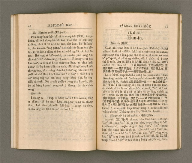 主要名稱：KI-TOK-TÔ͘ KAP TÂI-OÂN KOÀN-SIO̍K/其他-其他名稱：基督徒kap台灣慣俗圖檔，第28張，共60張