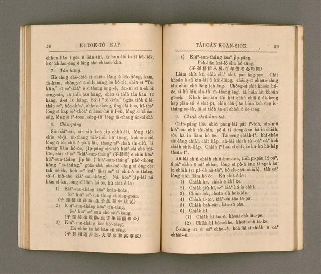 主要名稱：KI-TOK-TÔ͘ KAP TÂI-OÂN KOÀN-SIO̍K/其他-其他名稱：基督徒kap台灣慣俗圖檔，第37張，共60張