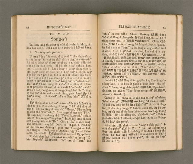 主要名稱：KI-TOK-TÔ͘ KAP TÂI-OÂN KOÀN-SIO̍K/其他-其他名稱：基督徒kap台灣慣俗圖檔，第42張，共60張