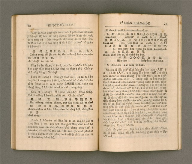 主要名稱：KI-TOK-TÔ͘ KAP TÂI-OÂN KOÀN-SIO̍K/其他-其他名稱：基督徒kap台灣慣俗圖檔，第47張，共60張