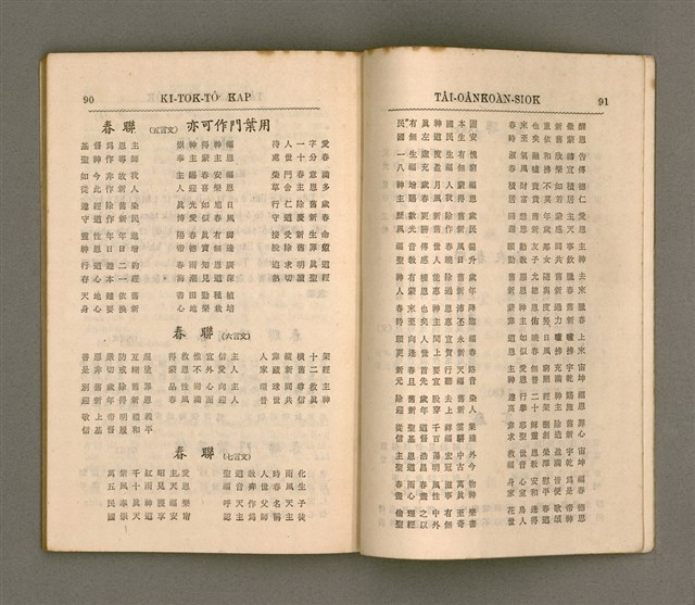 主要名稱：KI-TOK-TÔ͘ KAP TÂI-OÂN KOÀN-SIO̍K/其他-其他名稱：基督徒kap台灣慣俗圖檔，第53張，共60張