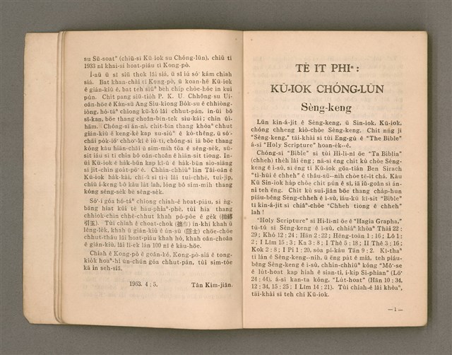 主要名稱：Kū-Iok Tsu Būn-Tôe/其他-其他名稱：舊約諸問題圖檔，第7張，共129張