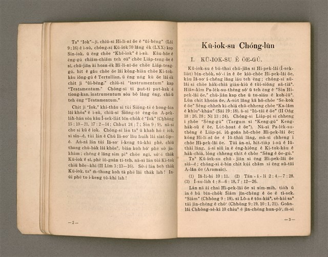 主要名稱：Kū-Iok Tsu Būn-Tôe/其他-其他名稱：舊約諸問題圖檔，第8張，共129張