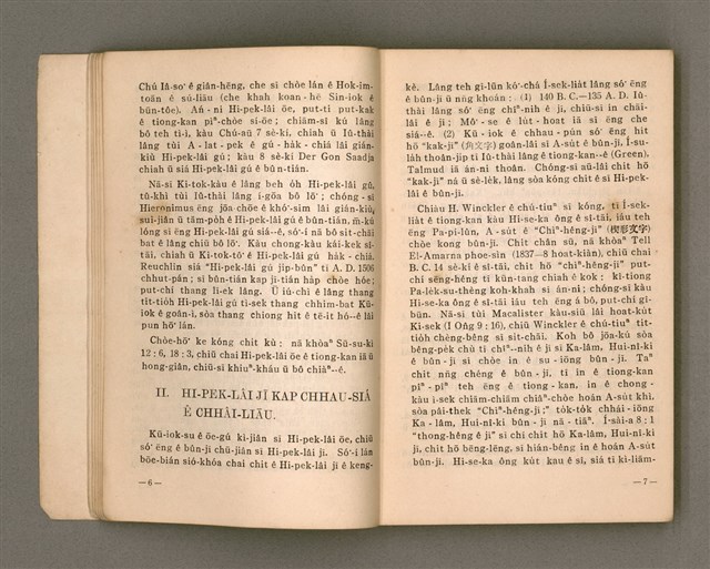 主要名稱：Kū-Iok Tsu Būn-Tôe/其他-其他名稱：舊約諸問題圖檔，第10張，共129張