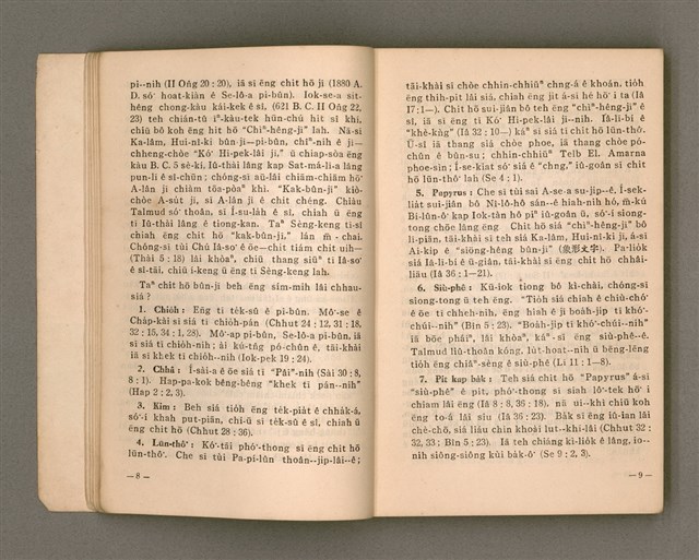 主要名稱：Kū-Iok Tsu Būn-Tôe/其他-其他名稱：舊約諸問題圖檔，第11張，共129張