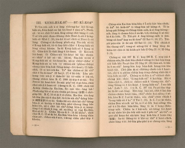 主要名稱：Kū-Iok Tsu Būn-Tôe/其他-其他名稱：舊約諸問題圖檔，第12張，共129張