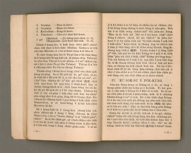 主要名稱：Kū-Iok Tsu Būn-Tôe/其他-其他名稱：舊約諸問題圖檔，第14張，共129張