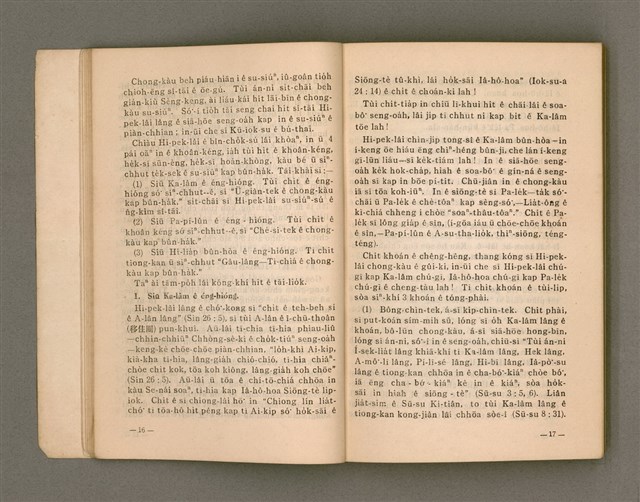 主要名稱：Kū-Iok Tsu Būn-Tôe/其他-其他名稱：舊約諸問題圖檔，第15張，共129張