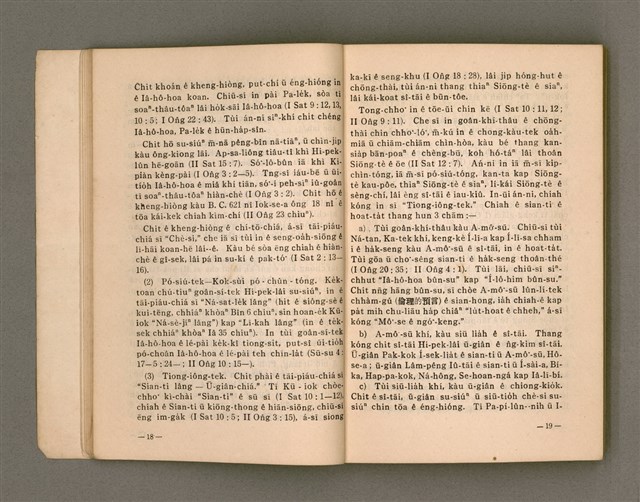 主要名稱：Kū-Iok Tsu Būn-Tôe/其他-其他名稱：舊約諸問題圖檔，第16張，共129張