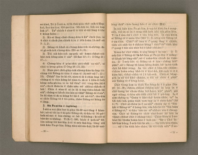 主要名稱：Kū-Iok Tsu Būn-Tôe/其他-其他名稱：舊約諸問題圖檔，第17張，共129張