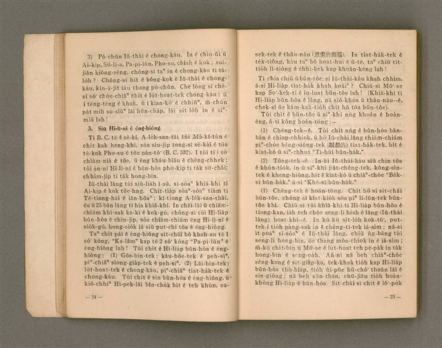 主要名稱：Kū-Iok Tsu Būn-Tôe/其他-其他名稱：舊約諸問題圖檔，第19張，共129張