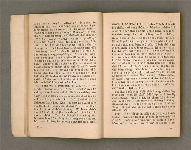 主要名稱：Kū-Iok Tsu Būn-Tôe/其他-其他名稱：舊約諸問題圖檔，第20張，共129張