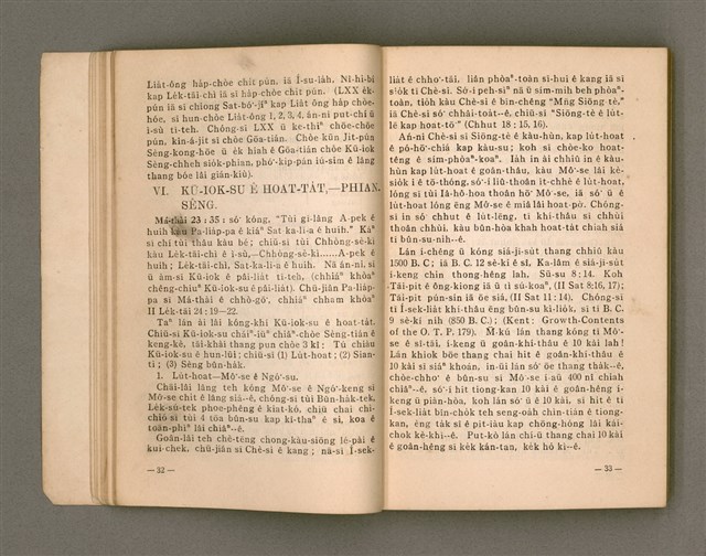 主要名稱：Kū-Iok Tsu Būn-Tôe/其他-其他名稱：舊約諸問題圖檔，第23張，共129張