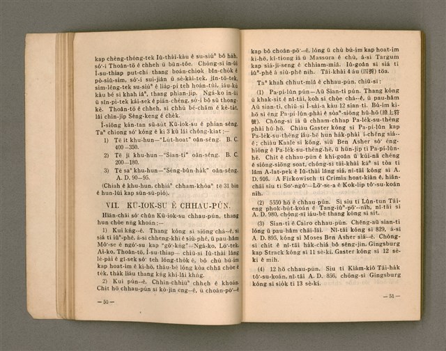 主要名稱：Kū-Iok Tsu Būn-Tôe/其他-其他名稱：舊約諸問題圖檔，第32張，共129張