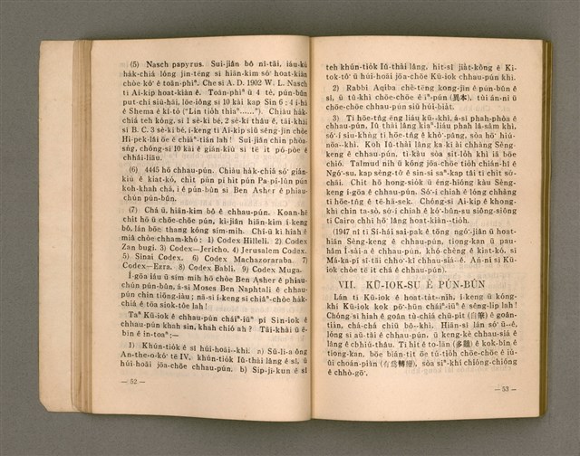 主要名稱：Kū-Iok Tsu Būn-Tôe/其他-其他名稱：舊約諸問題圖檔，第33張，共129張