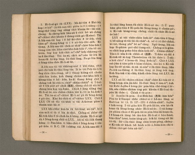 主要名稱：Kū-Iok Tsu Būn-Tôe/其他-其他名稱：舊約諸問題圖檔，第36張，共129張